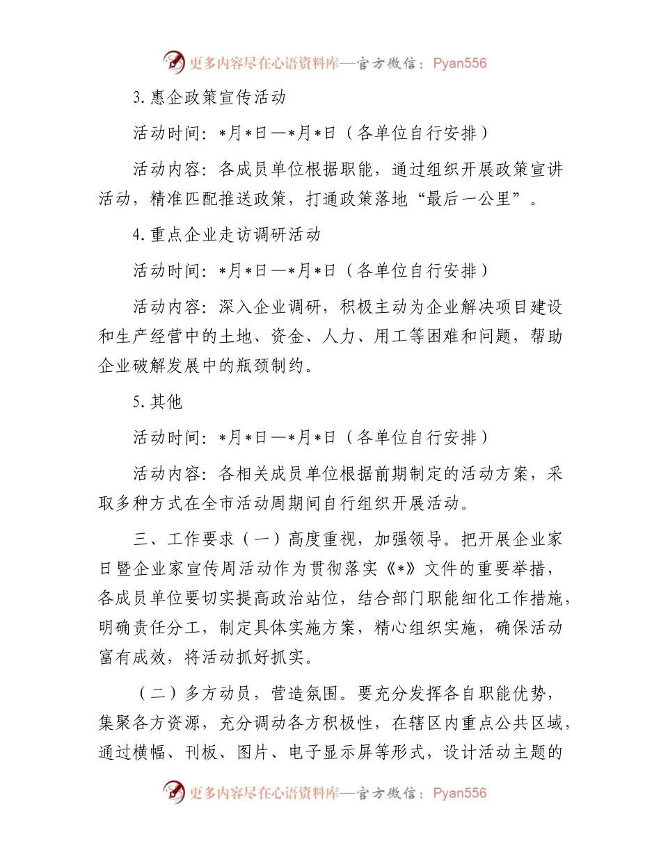 某市关于开展“企业家日暨企业家宣传周”活动方案.docx_第2页