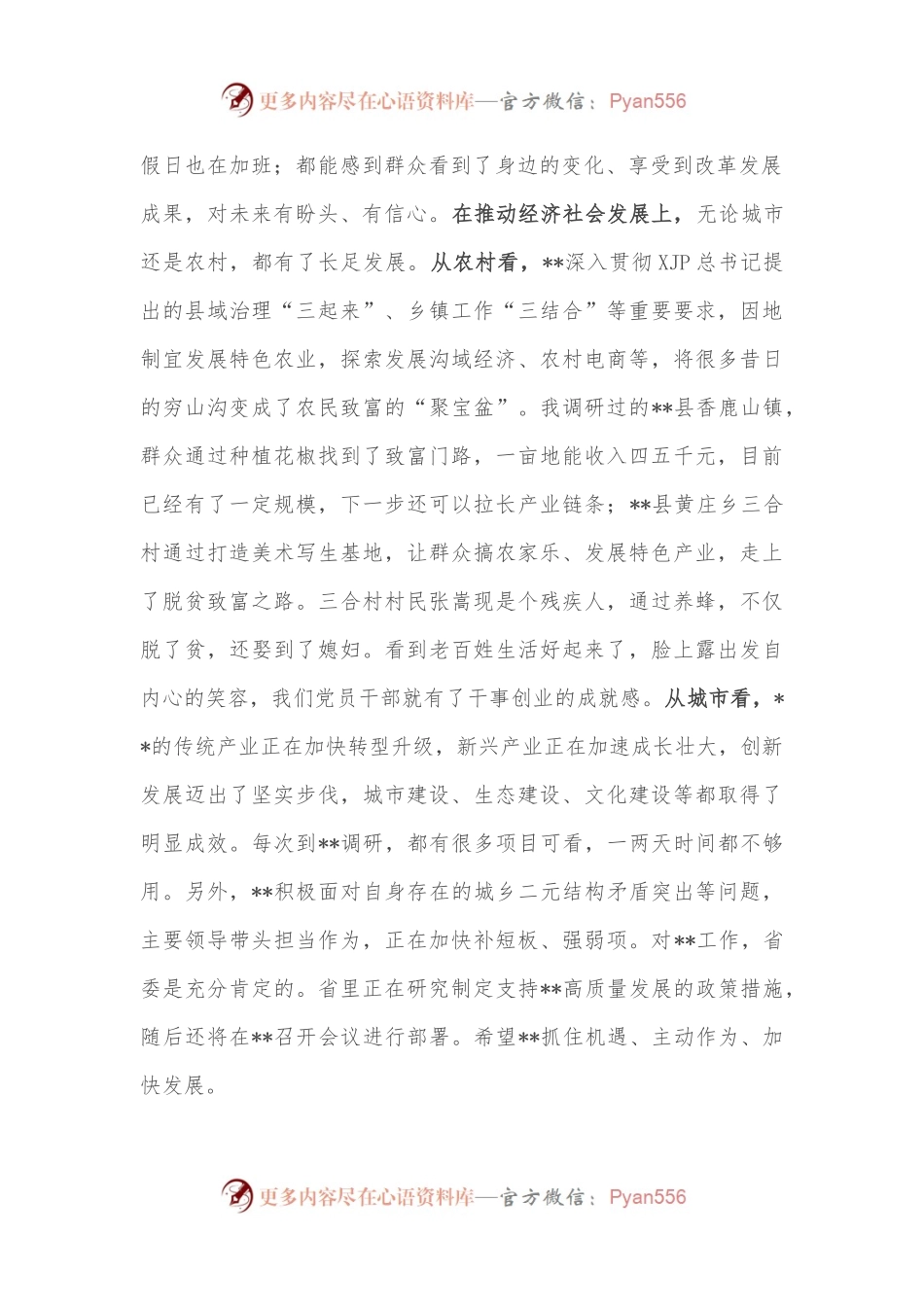 省委书记参加省人代会市代表团审议时的讲话.docx_第2页