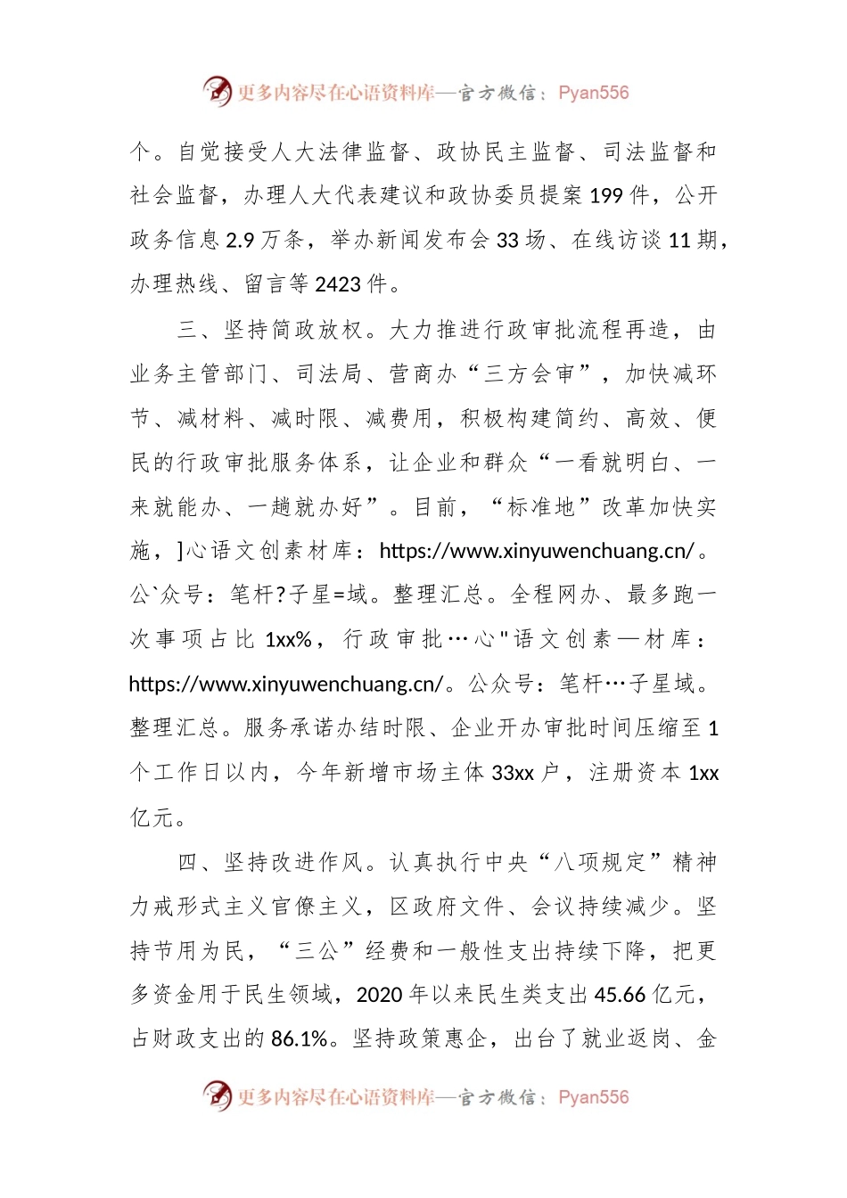某区廉洁政府建设工作情况汇报 材料.docx_第2页