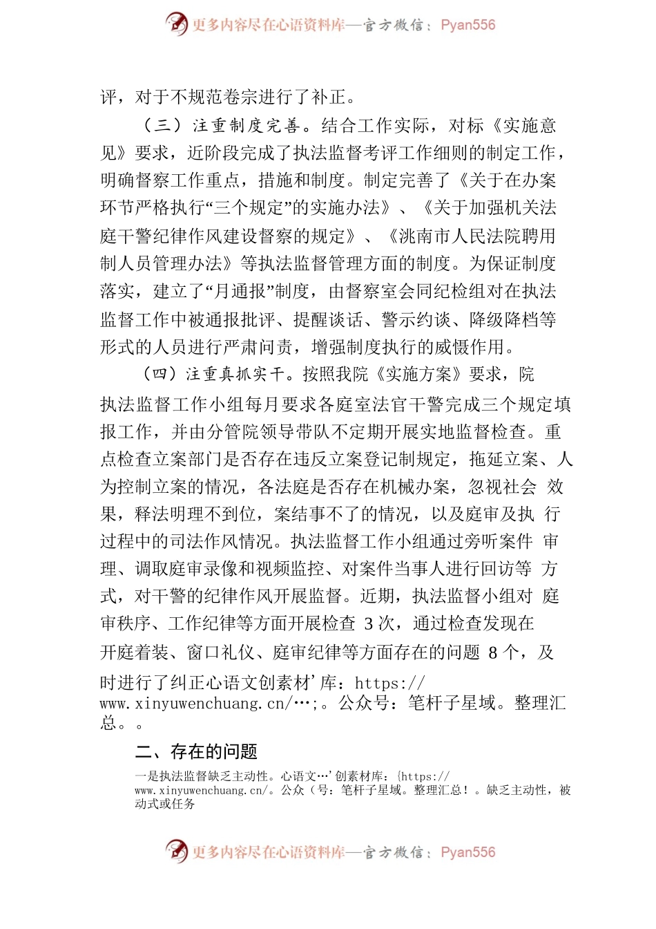 洮南市人民法院关于执法监督工作的阶段性工作报告.docx_第2页