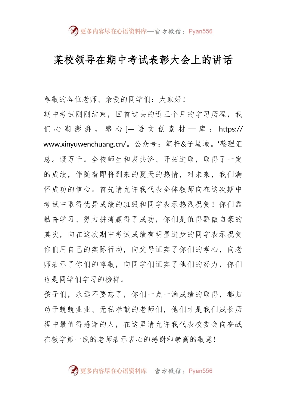 某校领导在期中考试表彰大会上的讲话.docx_第1页