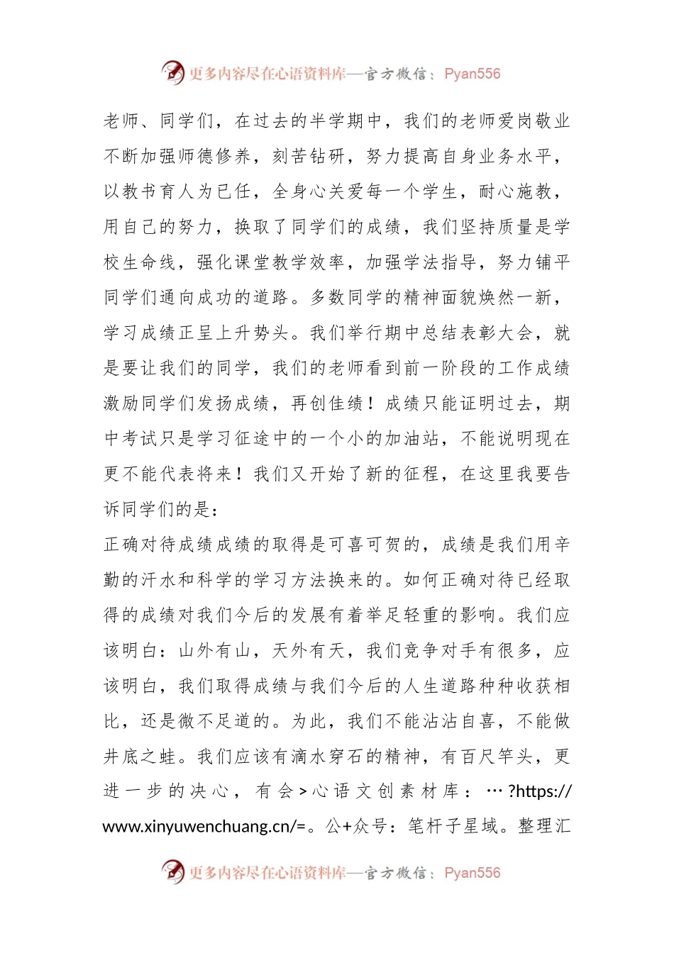 某校领导在期中考试表彰大会上的讲话.docx_第2页