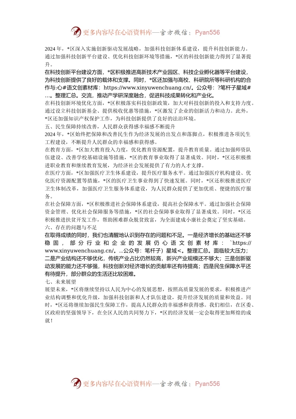 某区2024年度经济发展工作总结.docx_第2页