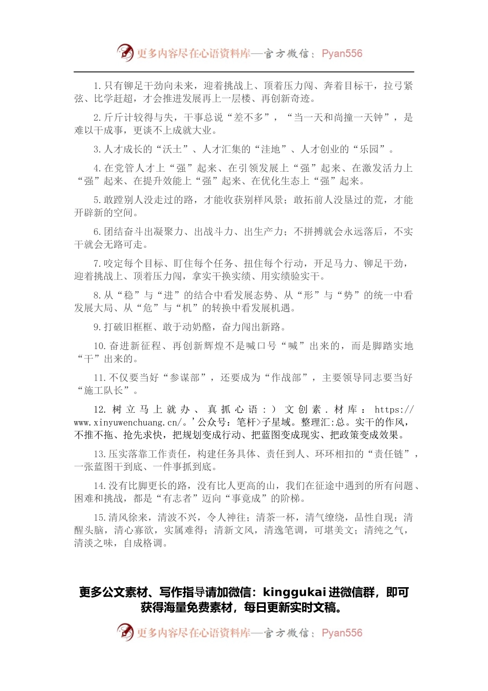 每日金句（2022年4月6日）.docx_第1页