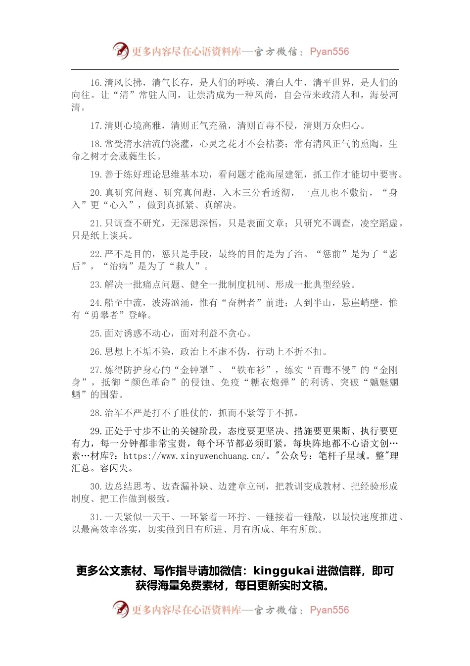 每日金句（2022年4月6日）.docx_第2页
