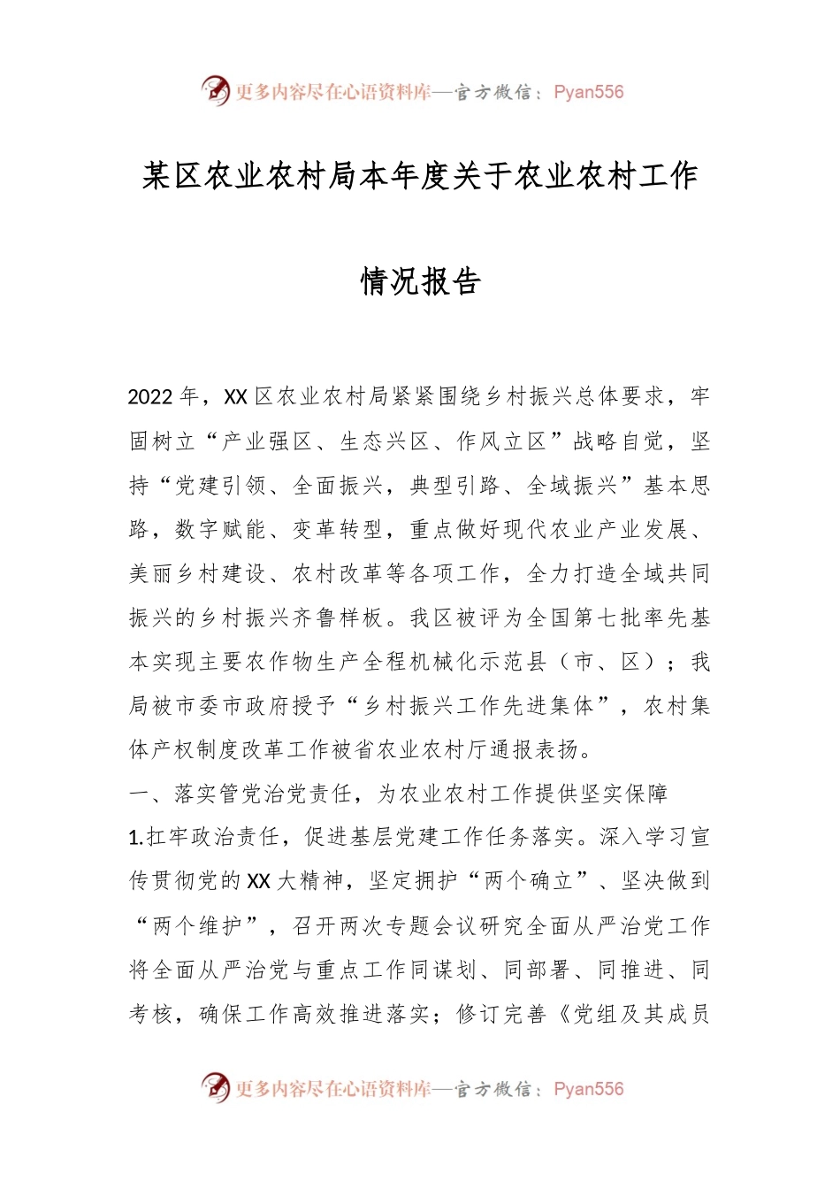 某区农业农村局本年度关于农业农村工作情况报告.docx_第1页