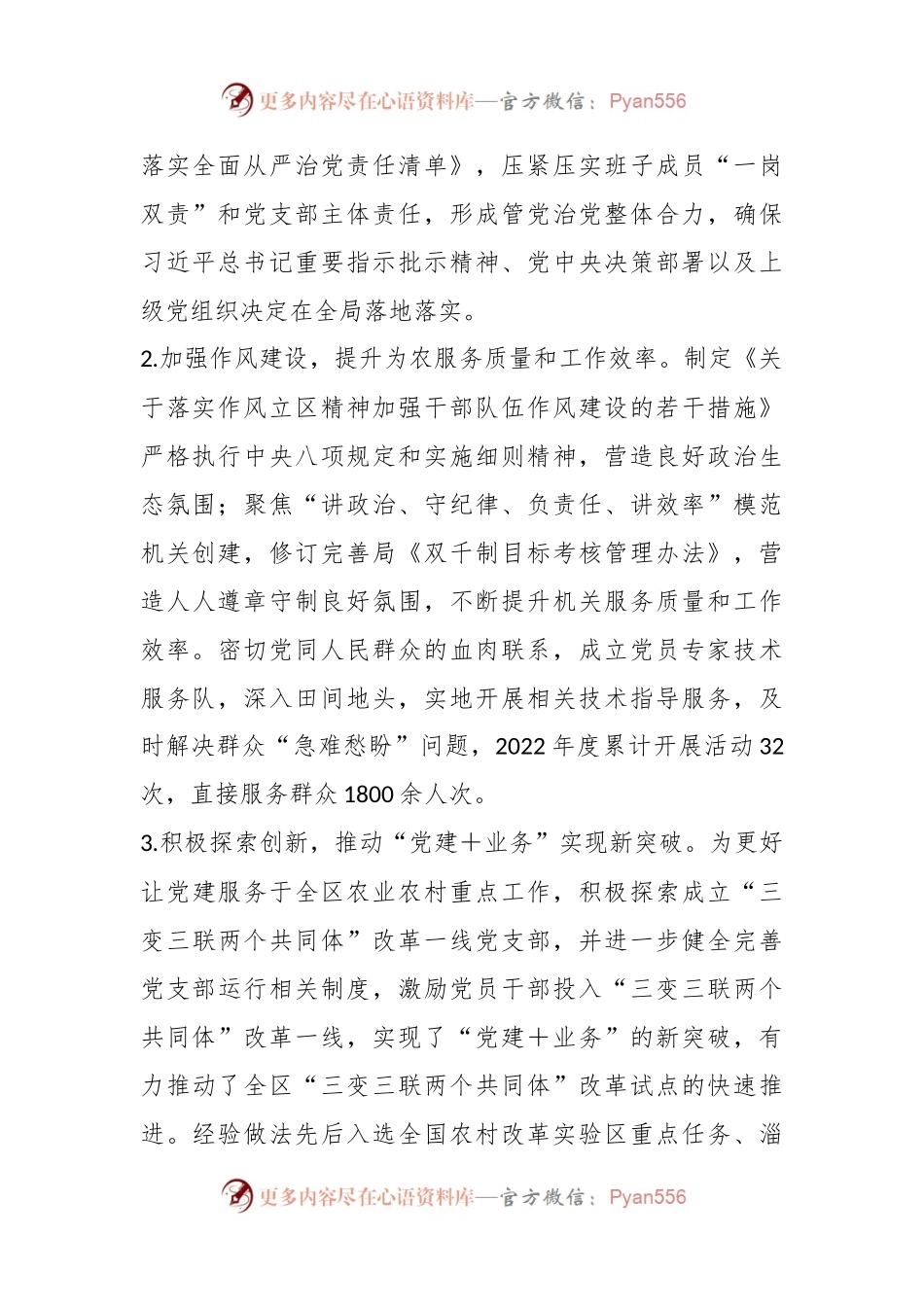 某区农业农村局本年度关于农业农村工作情况报告.docx_第2页