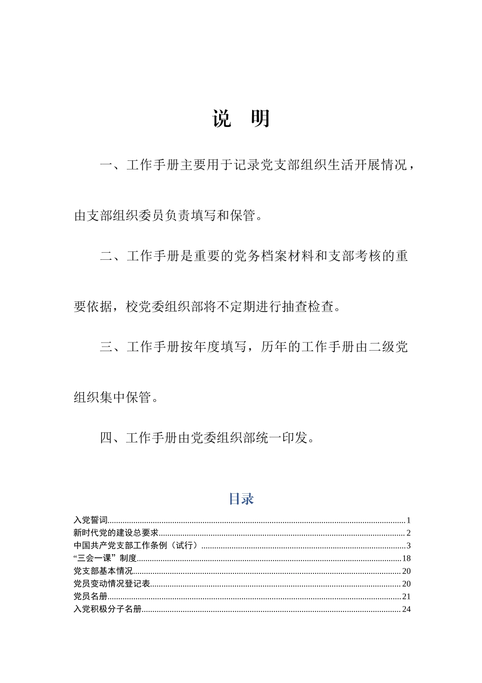 最新版党支部工作手册.docx_第2页