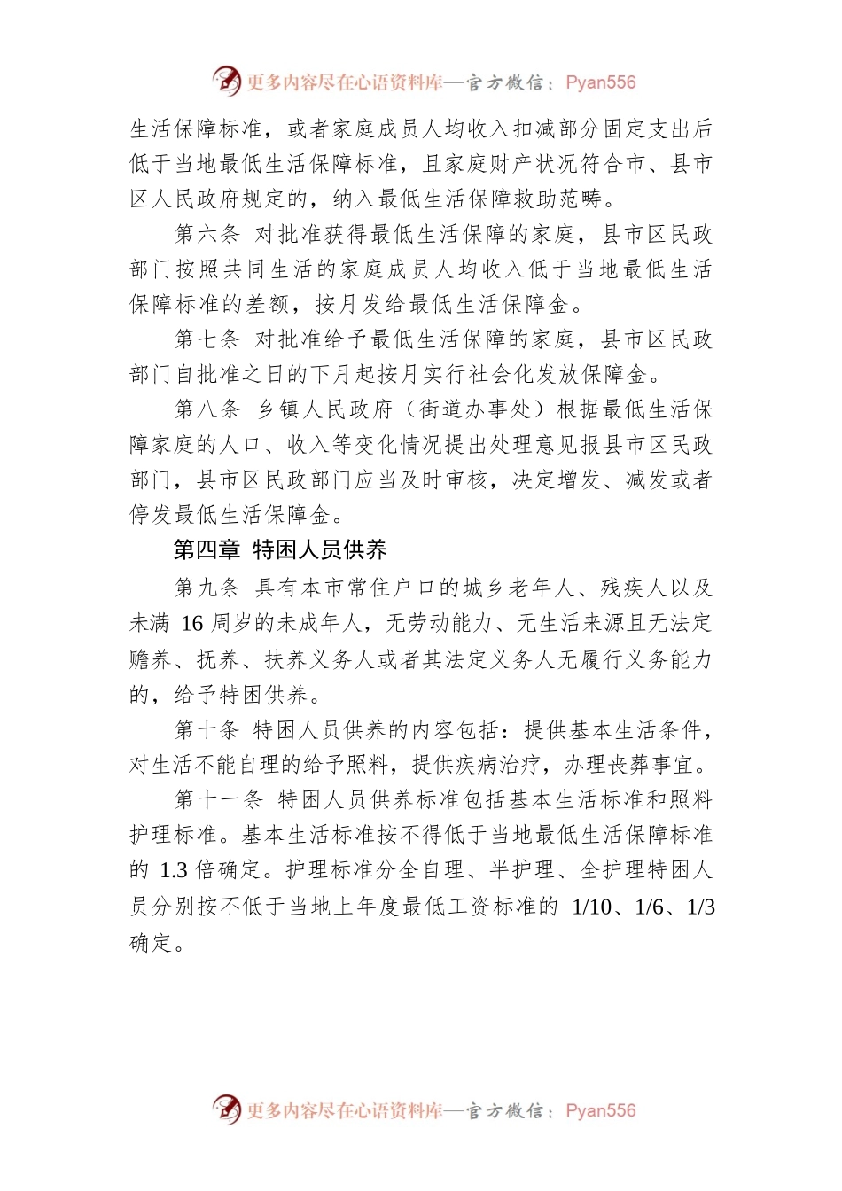 湘潭市困难家庭社会救助暂行办法.docx_第2页