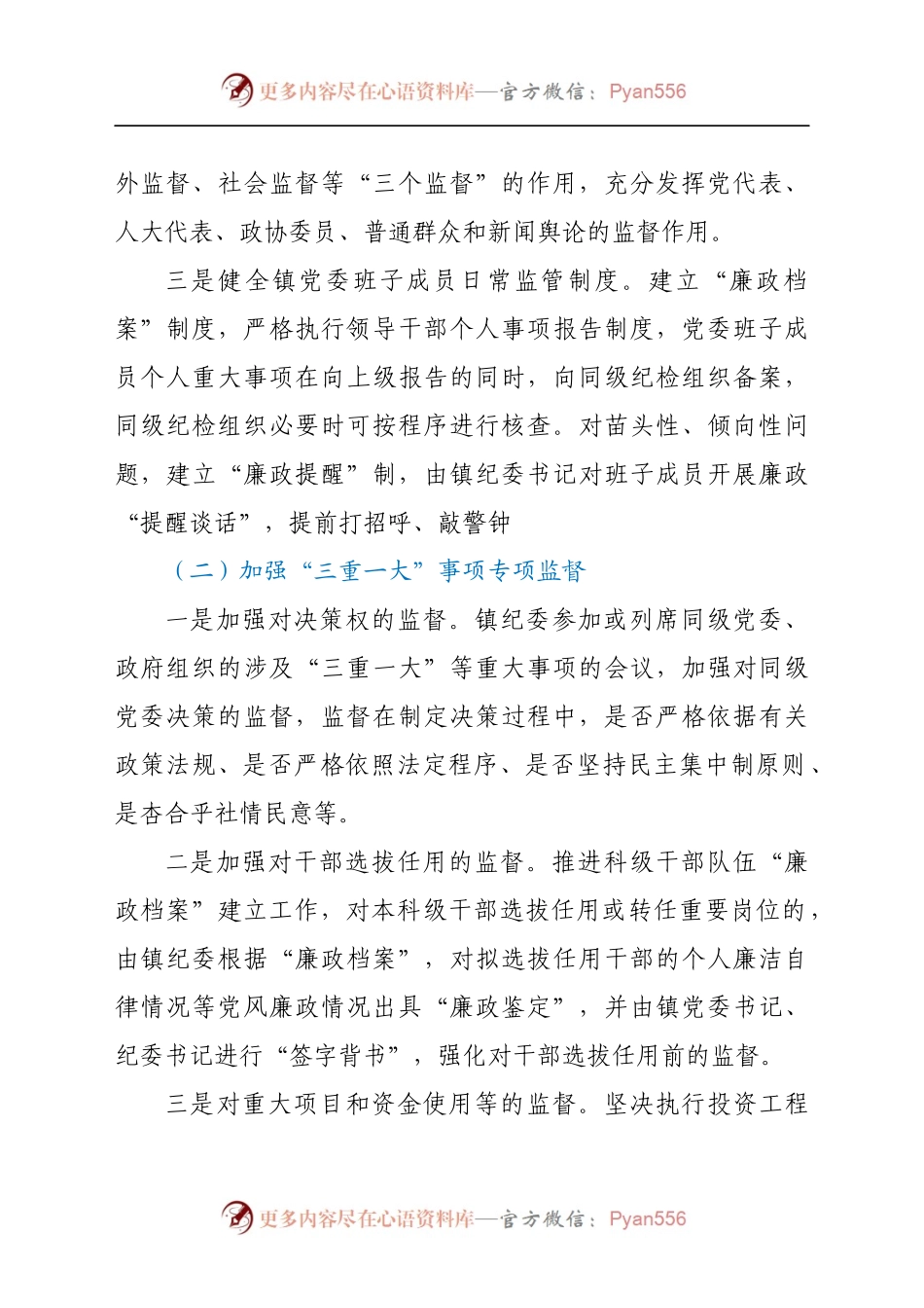 某镇纪委开展同级监督的工作报告）(1)..docx_第2页