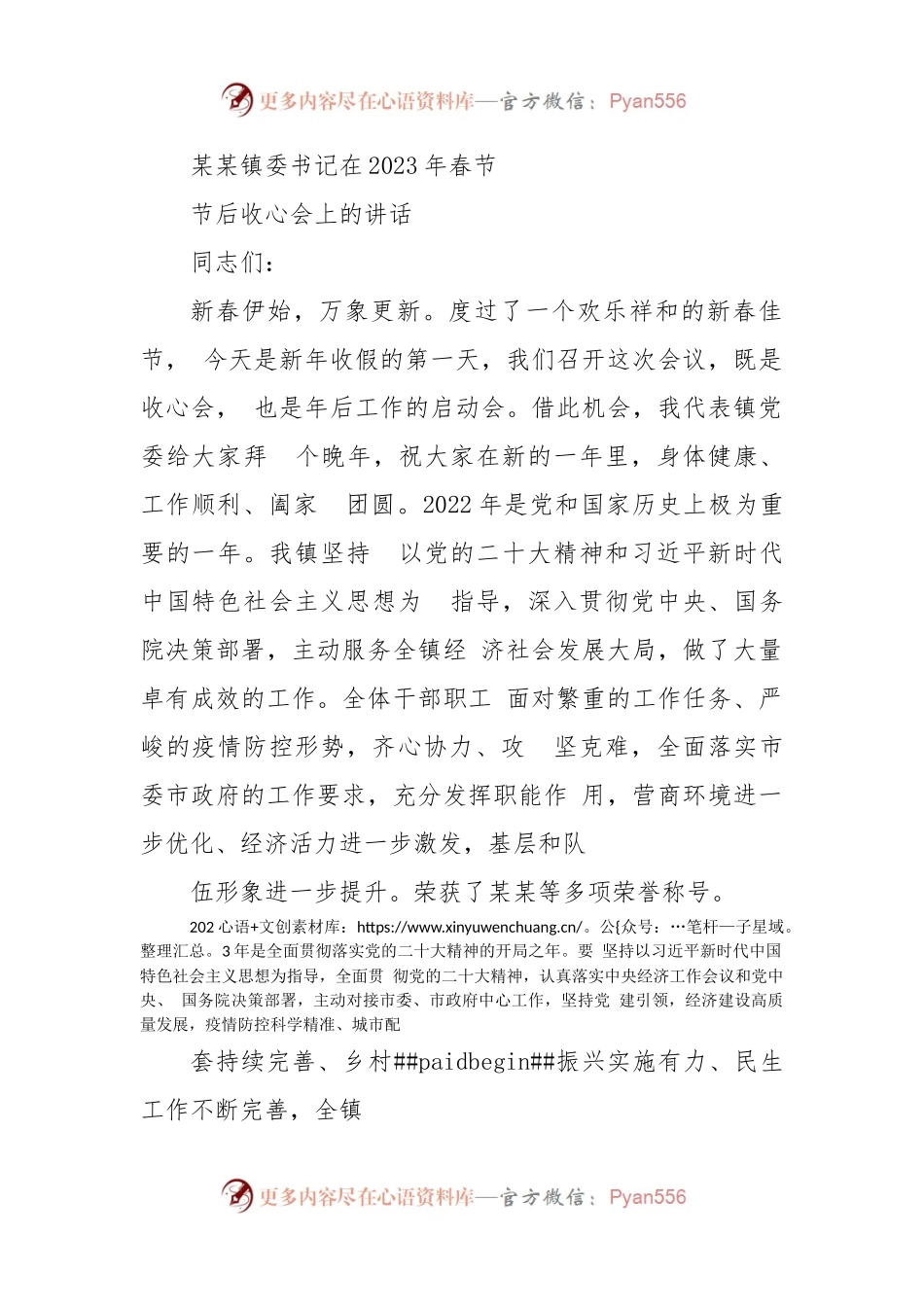 某某镇委书记在2023年春节节后收心会上的讲话.docx_第1页