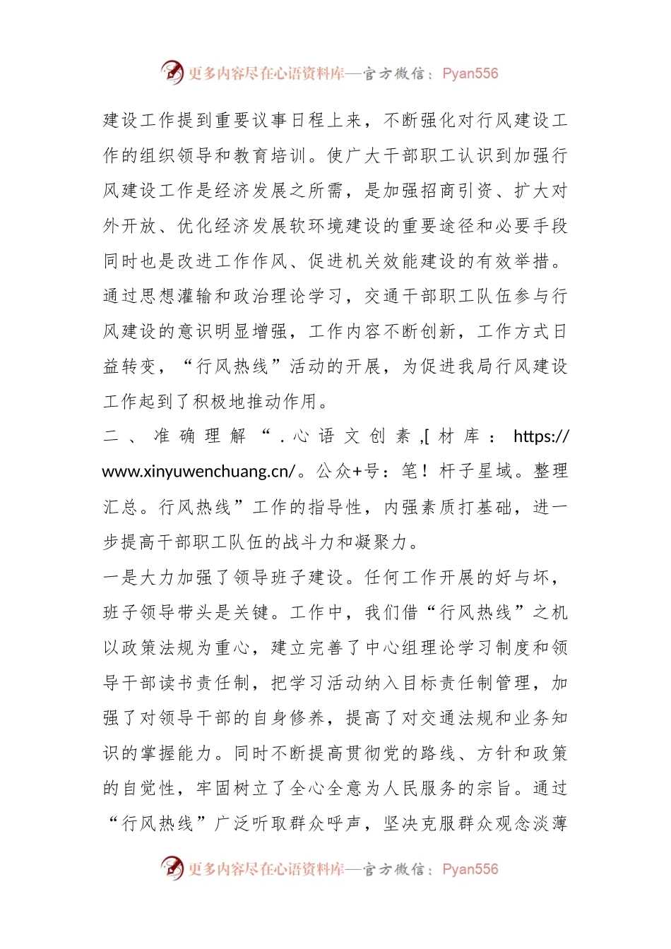 某市交通运输局局长在参加全市“行风热线”座谈会活动上的讲话材料.docx_第2页
