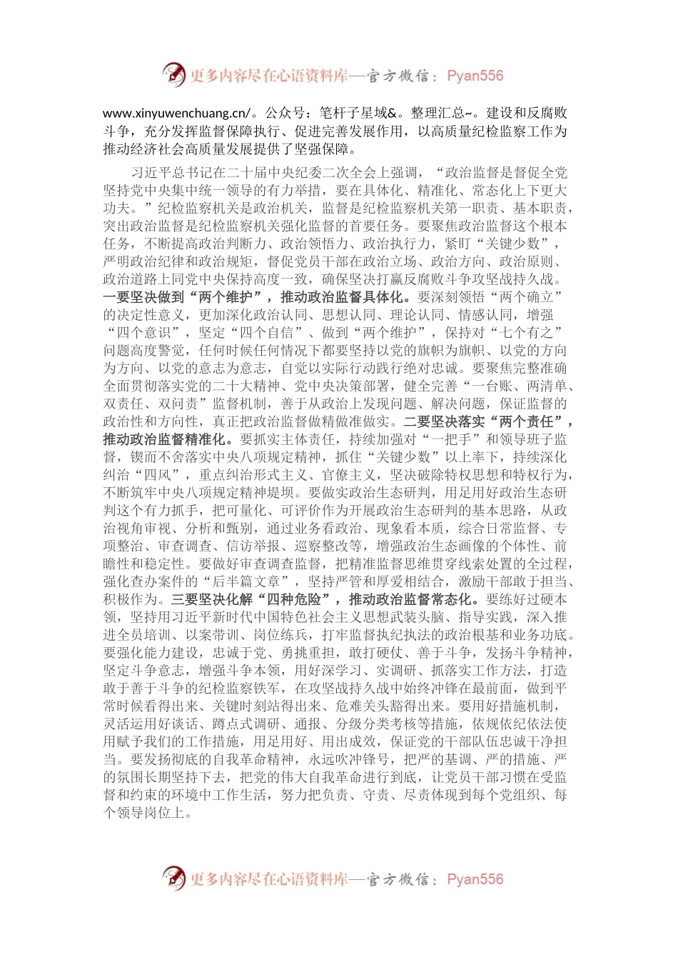 某纪委书记纪检监察干部队伍教育整顿党课讲稿：永葆自我革命精神 锻造纪检监察铁军.docx_第2页