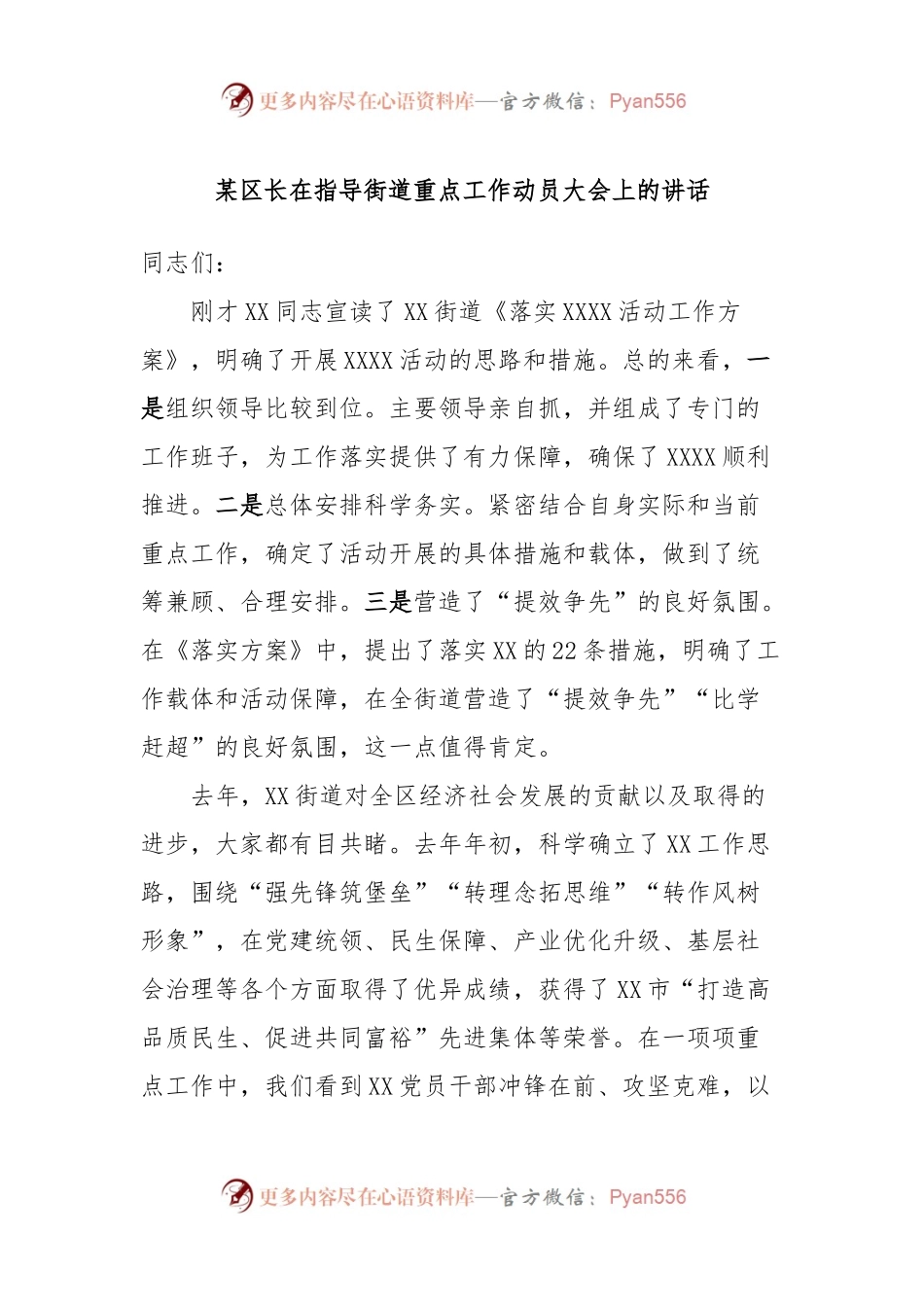 某区长在指导街道重点工作动员大会上的讲话.docx_第1页