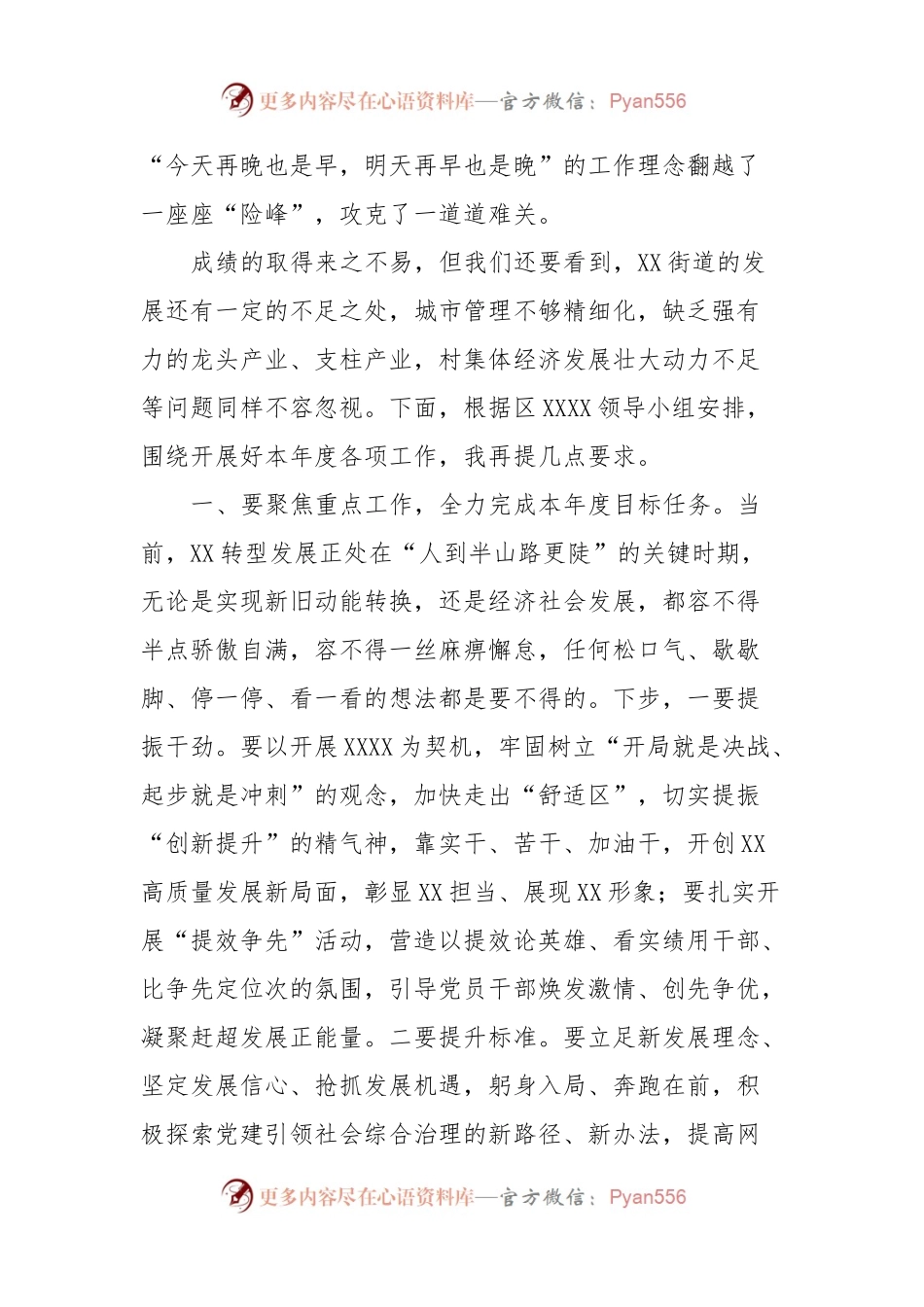 某区长在指导街道重点工作动员大会上的讲话.docx_第2页