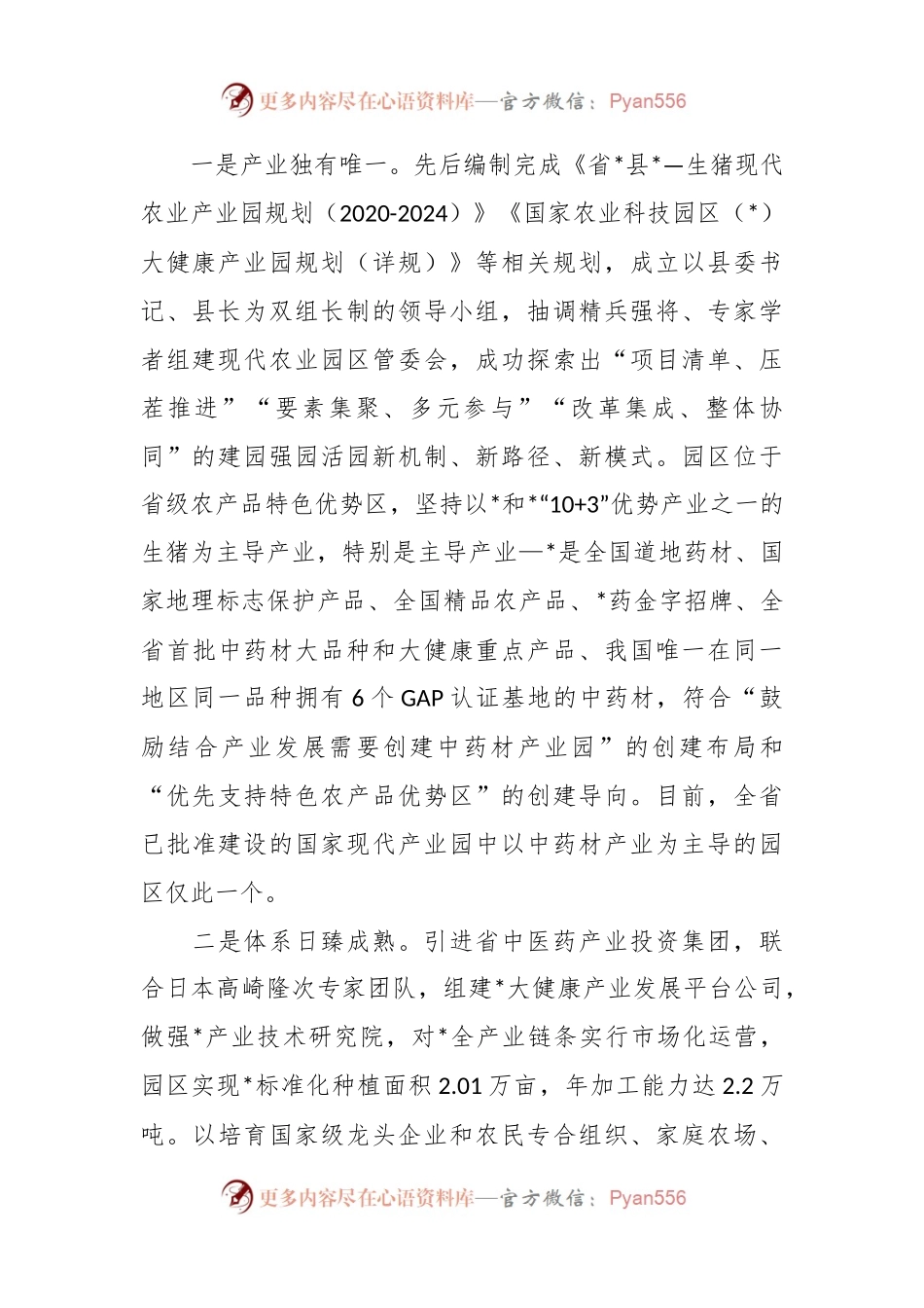 申报创建国家现代农业产业园的情况汇报.docx_第2页