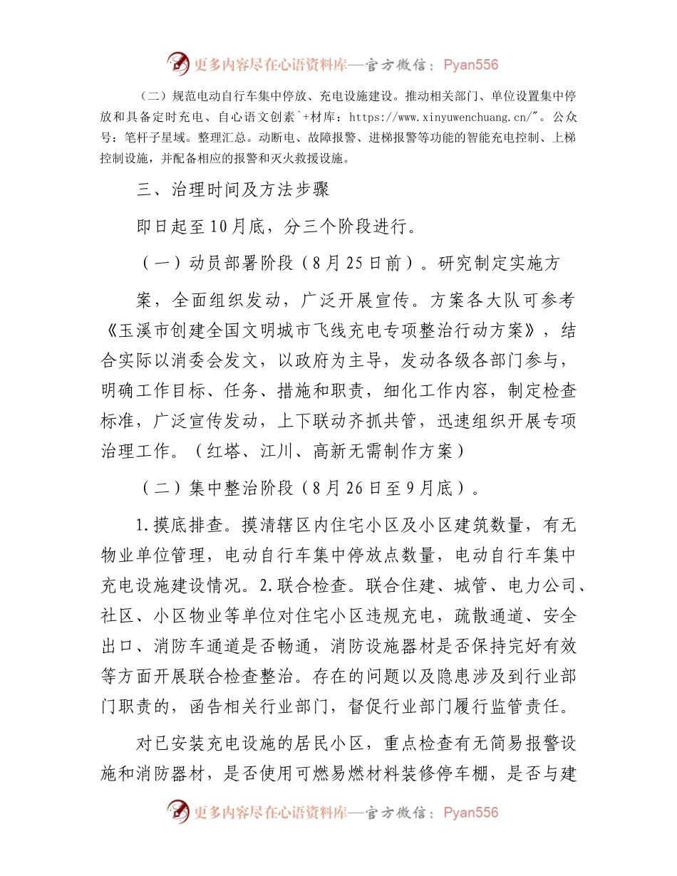 电动自行车违规充电专项治理行动实施方案(1).docx_第2页