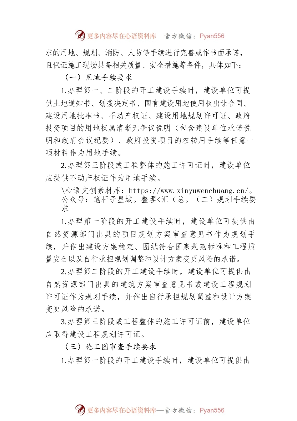 湛江市住房和城乡建设局关于分阶段办理施工许可证改革的工作方案.docx_第2页