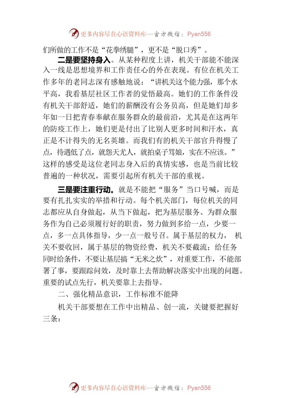 机关干部要着力强化“五种意识”在服务人民的具体工作中修炼党性.docx_第2页