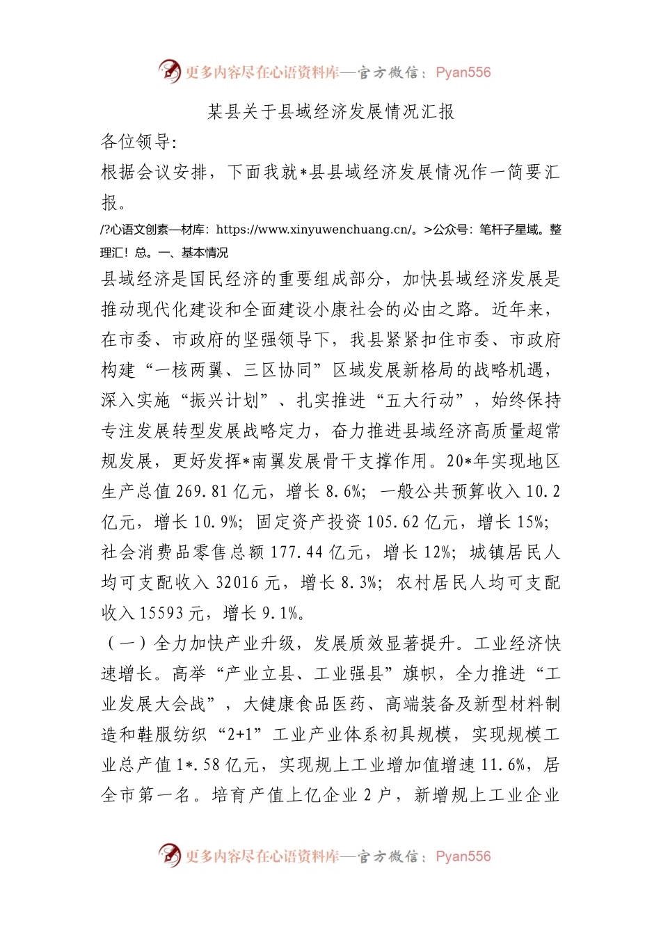 某县关于县域经济发展情况汇报.docx_第1页