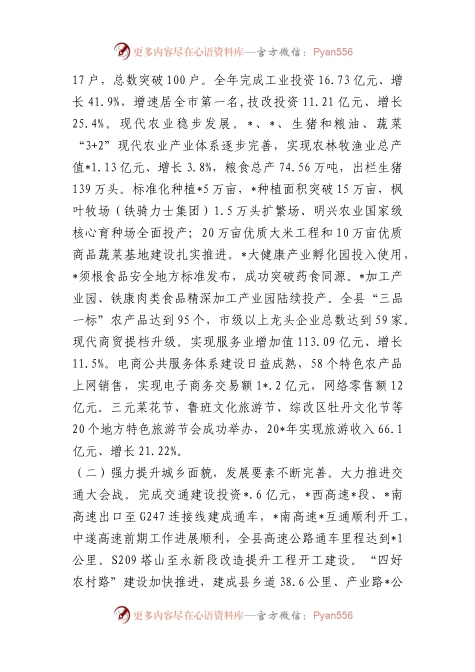 某县关于县域经济发展情况汇报.docx_第2页