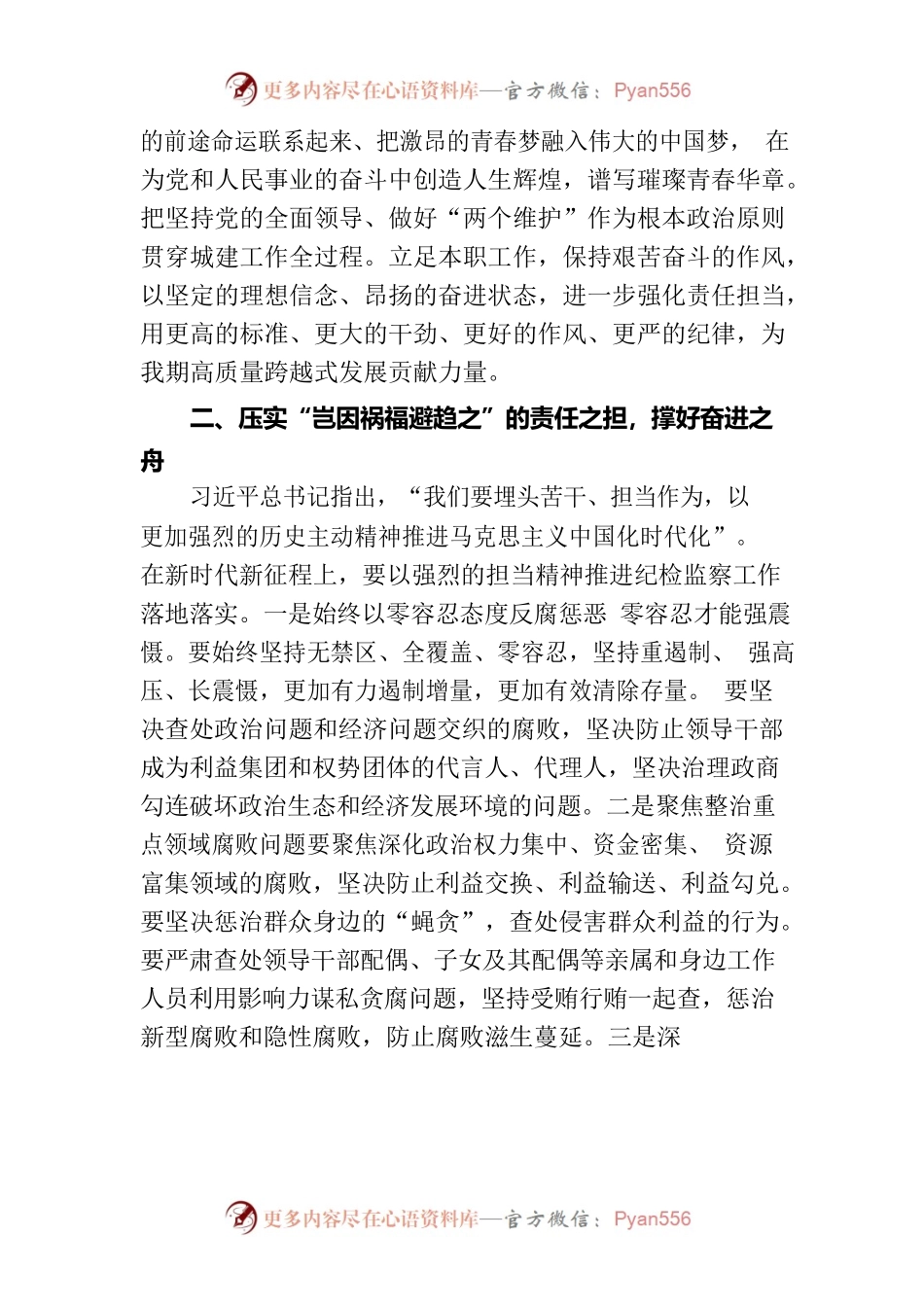 民主生活会会前研讨材料.docx_第2页