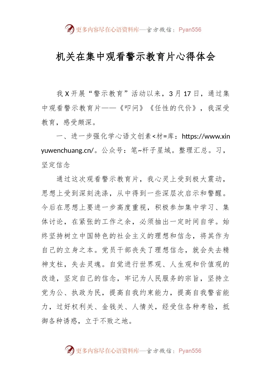 机关在集中观看警示教育片心得体会.docx_第1页