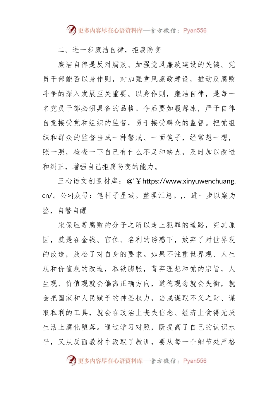 机关在集中观看警示教育片心得体会.docx_第2页