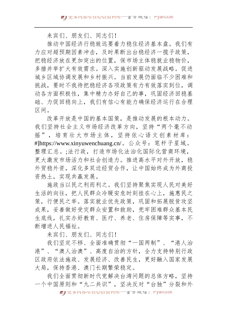 李克强总理在庆祝中华人民共和国成立七十三周年招待会上的致辞（全文）.docx_第2页