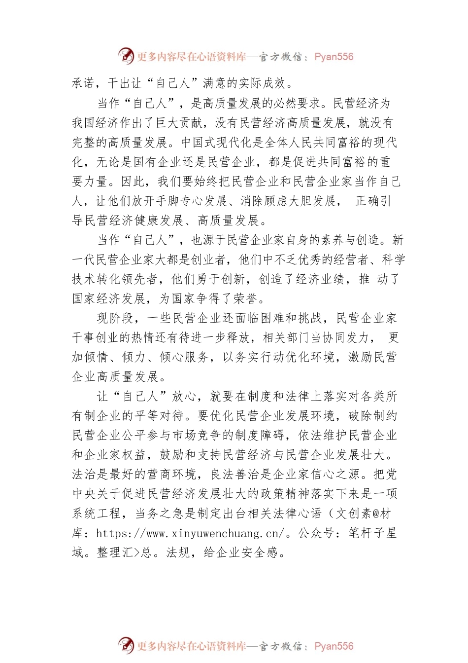用心提高为民营企业服务水平.docx_第2页