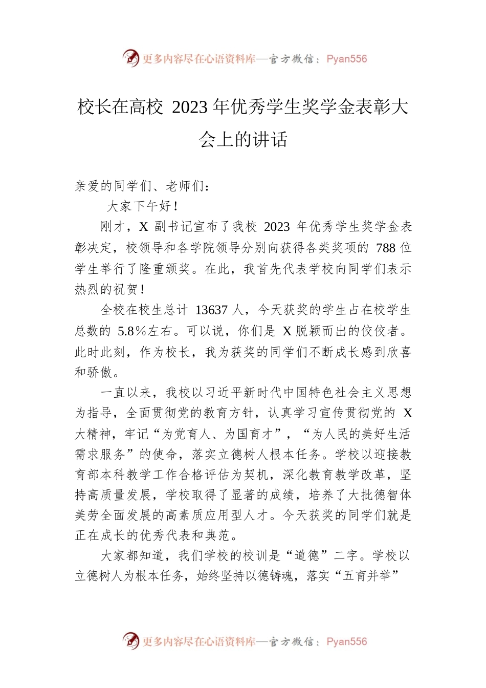 校长在高校2023年优秀学生奖学金表彰大会上的讲话.docx_第1页