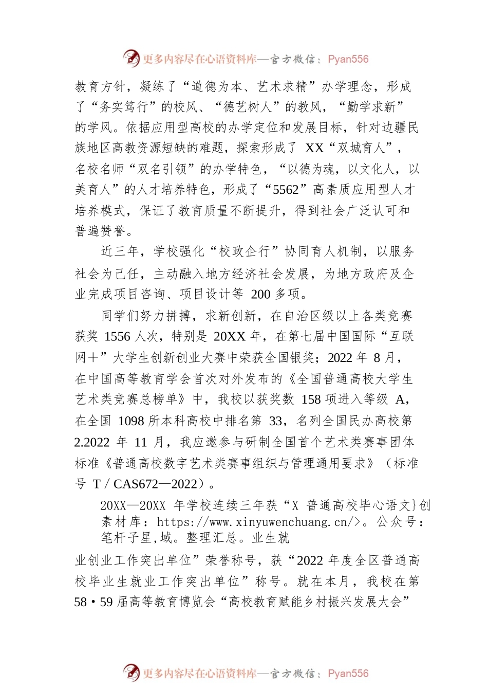 校长在高校2023年优秀学生奖学金表彰大会上的讲话.docx_第2页