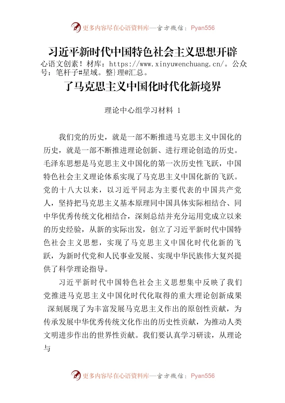理论中心组学习材料.docx_第1页