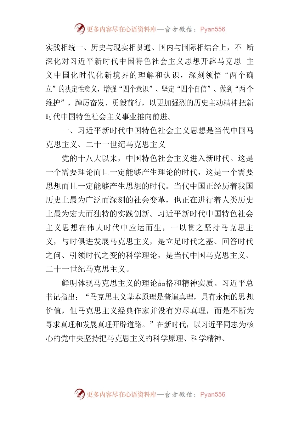 理论中心组学习材料.docx_第2页