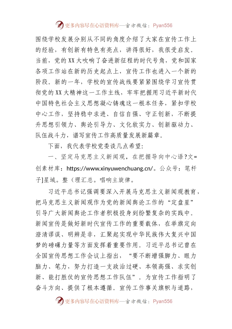校长在X高校宣传工作会议上的讲话.docx_第2页