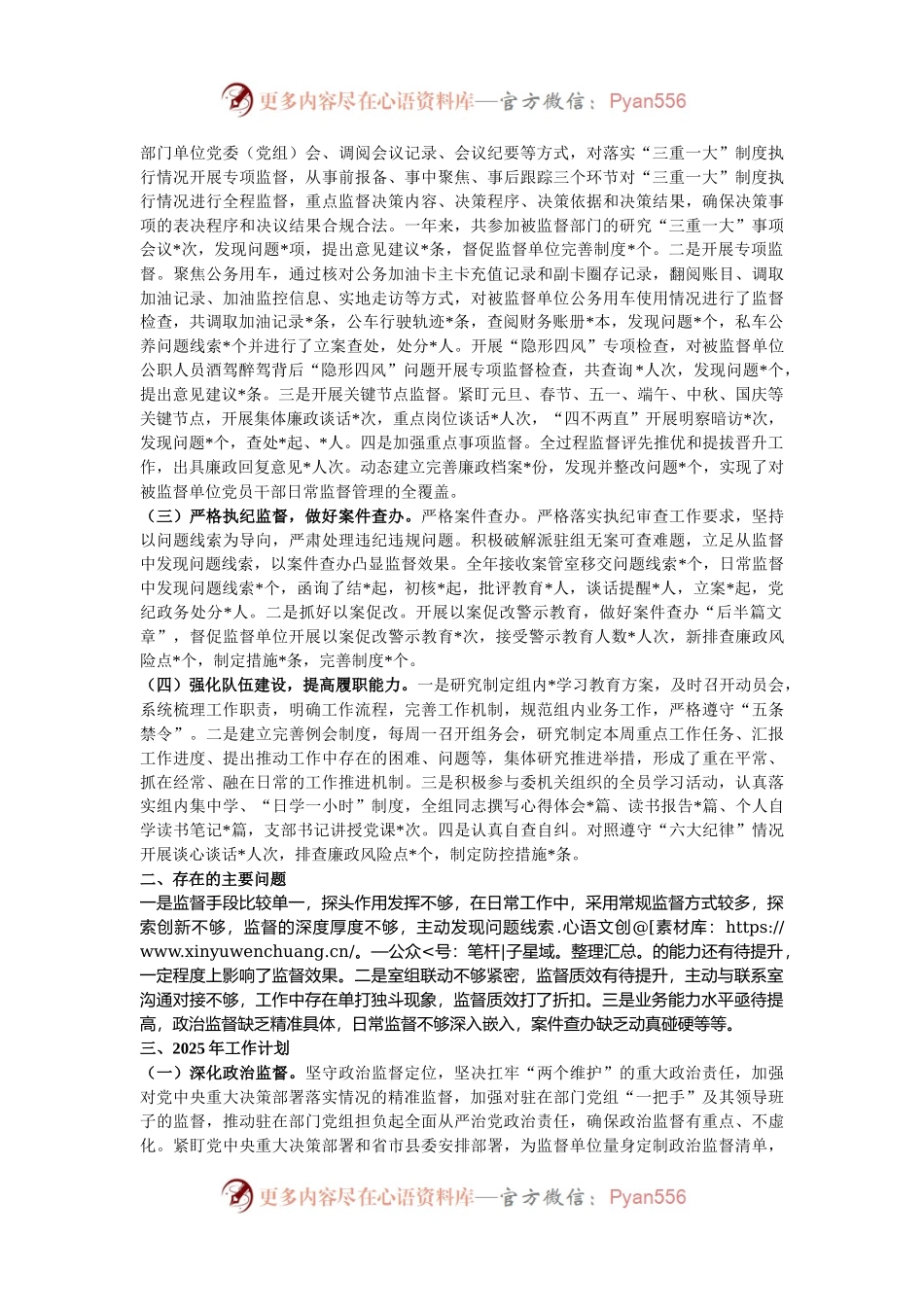 某县纪委监委派驻纪检监察组2024年工作总结及2025年工作计划.docx_第2页