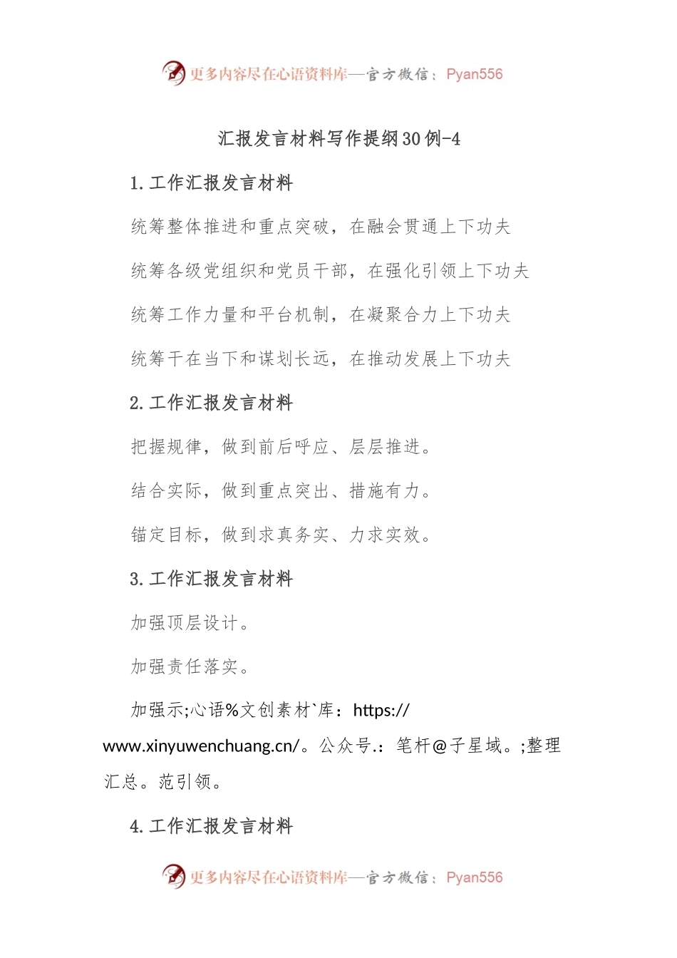 汇报发言材料写作提纲30例-4.docx_第1页