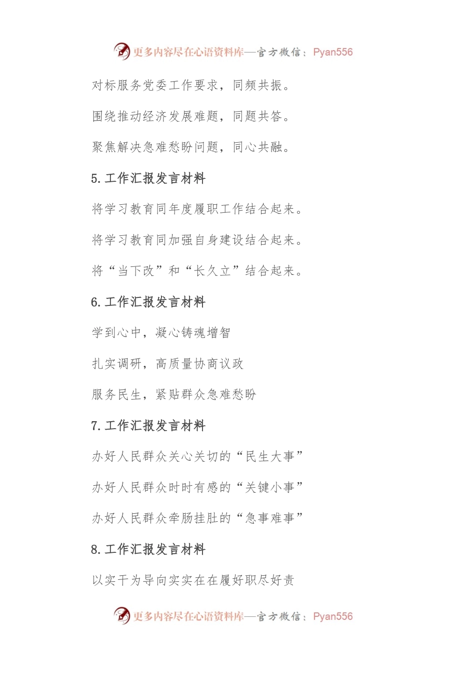 汇报发言材料写作提纲30例-4.docx_第2页
