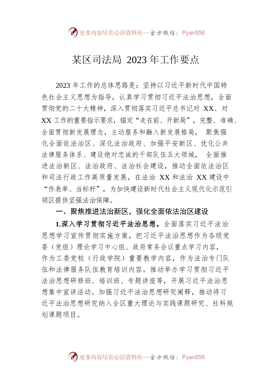 某区司法局2023年工作要点.docx_第1页