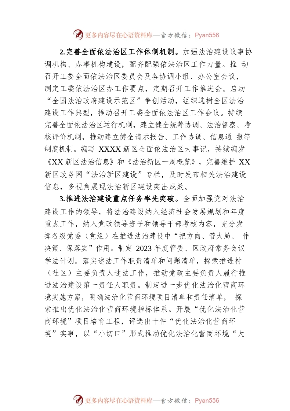 某区司法局2023年工作要点.docx_第2页