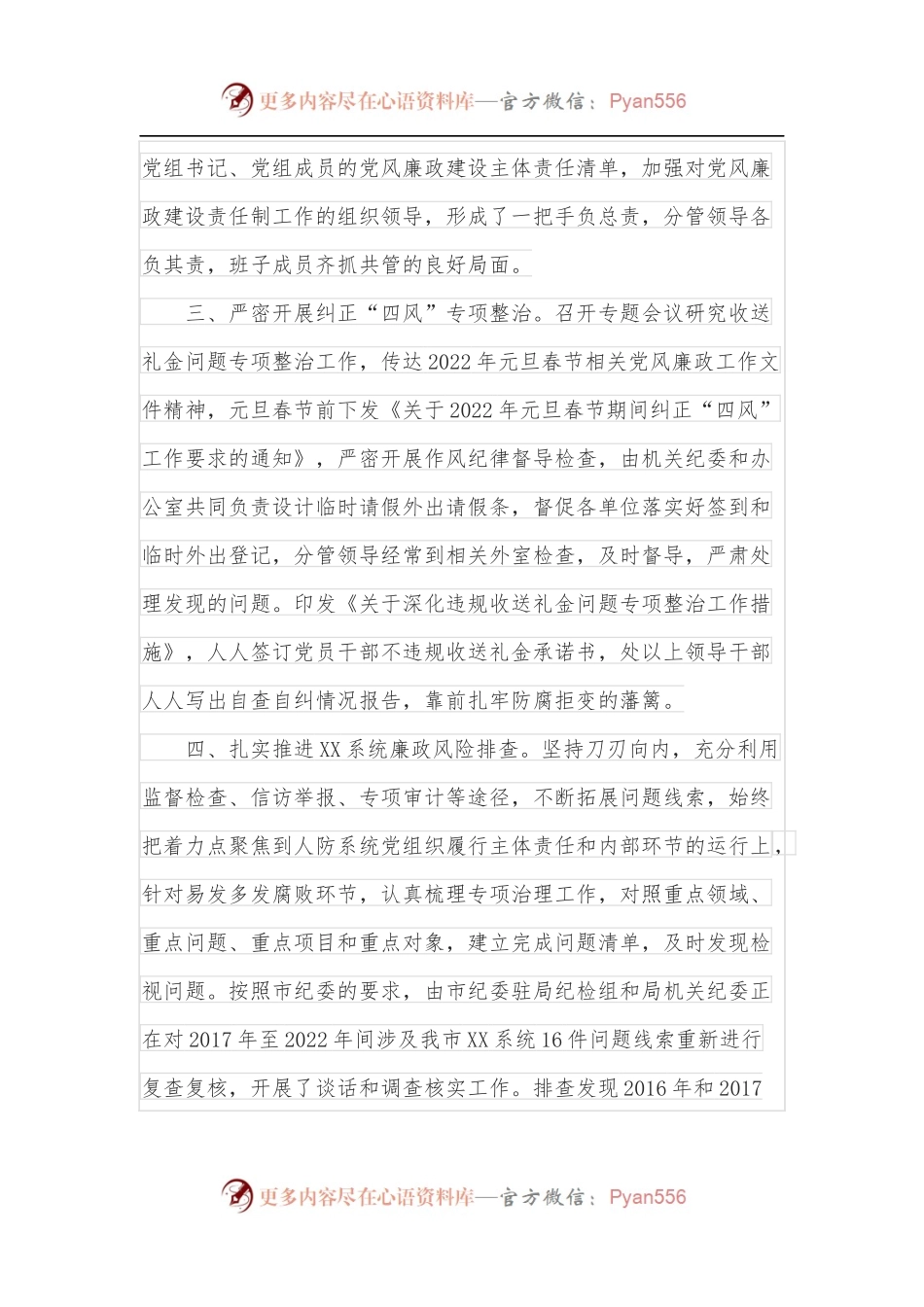 某局2022年第一季度党风廉政建设工作情况报告.docx_第2页