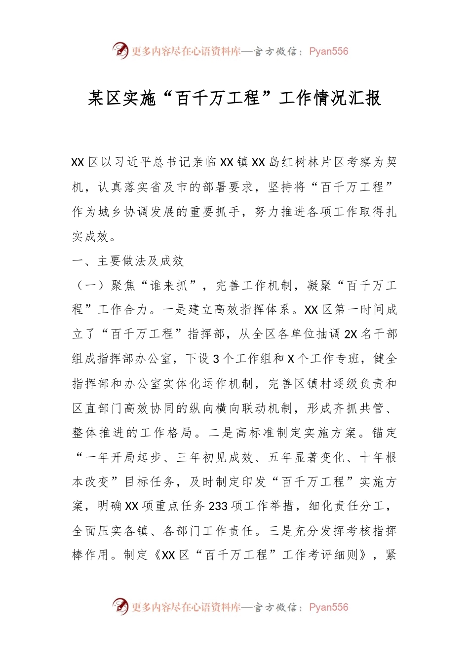 某区实施“百千万工程”工作情况汇报.docx_第1页
