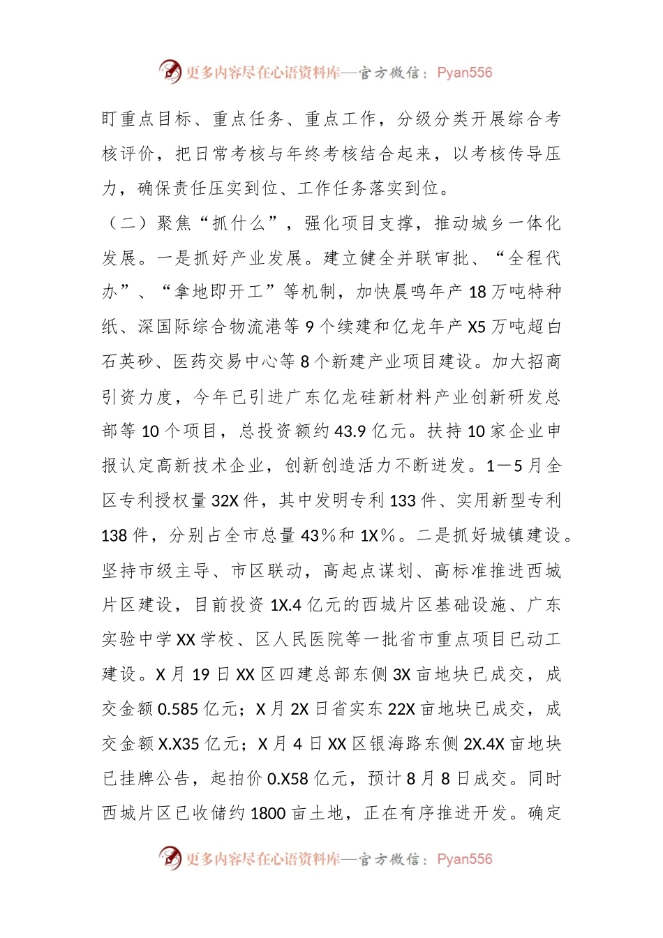 某区实施“百千万工程”工作情况汇报.docx_第2页