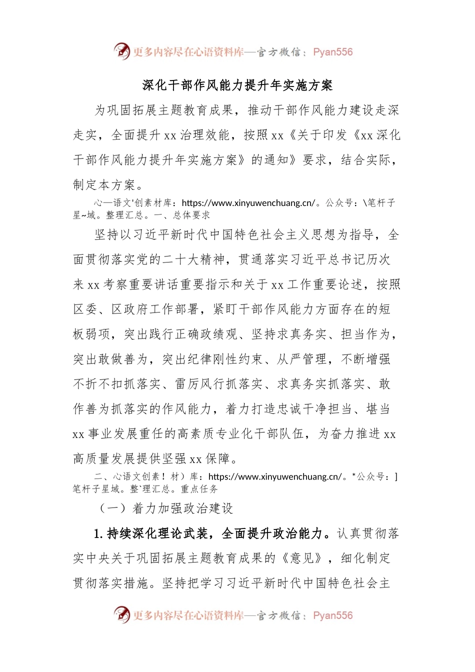 深化干部作风能力提升年实施方案.docx_第1页