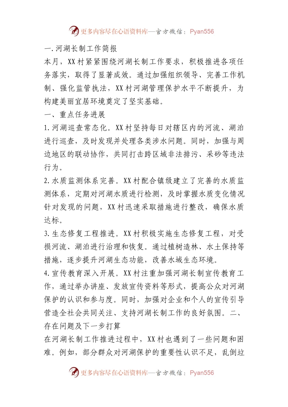 河湖、林长制工作简报（3篇范文）.docx_第1页