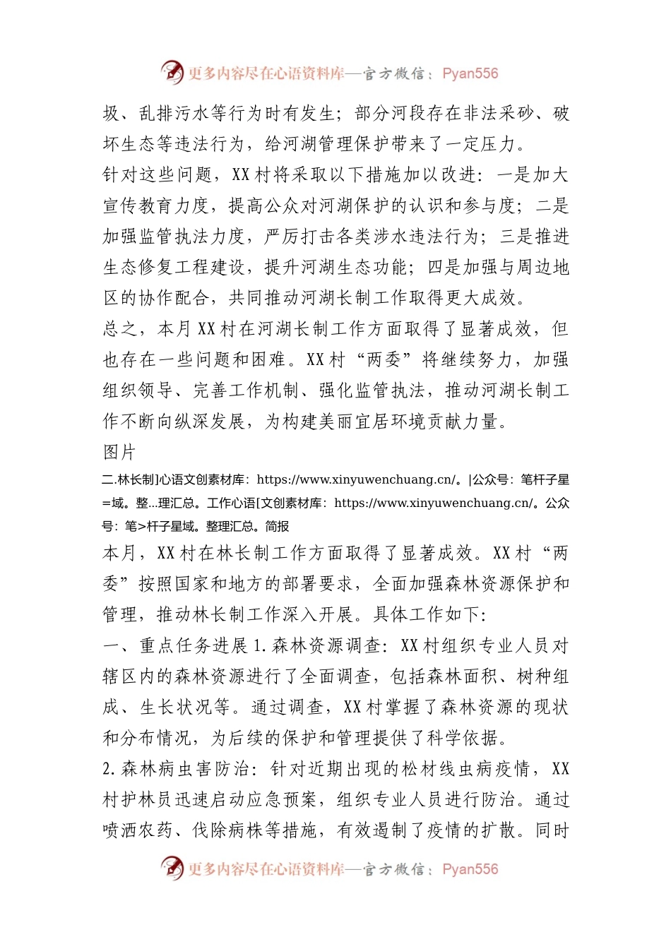 河湖、林长制工作简报（3篇范文）.docx_第2页