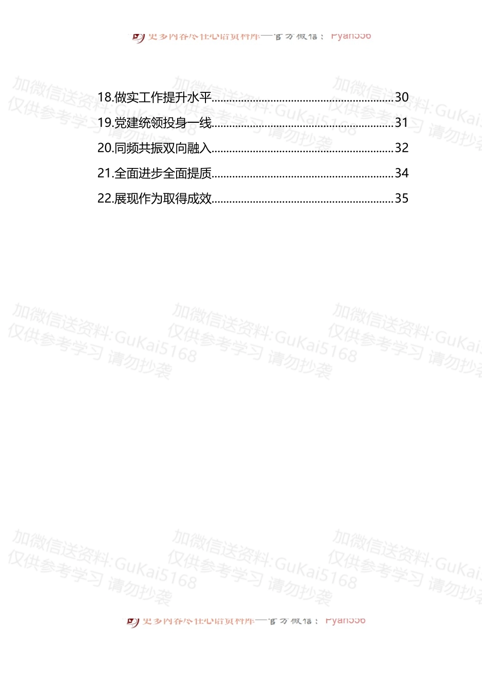 汇编1898-政协系统党的建设工作经验交流会发言-22篇.docx_第2页