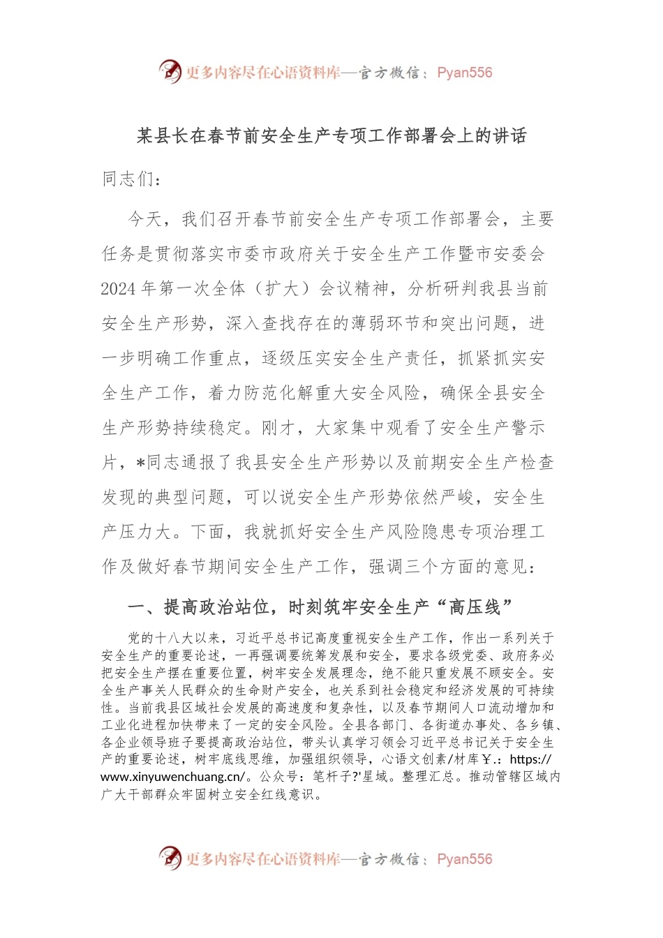 某县长在春节前安全生产专项工作部署会上的讲话稿.docx_第1页