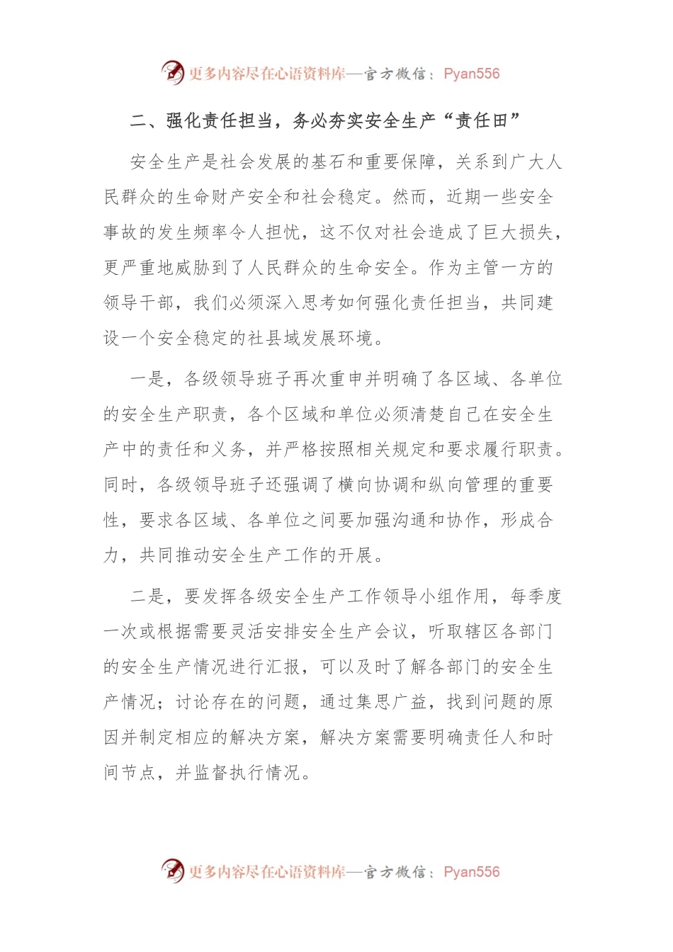 某县长在春节前安全生产专项工作部署会上的讲话稿.docx_第2页
