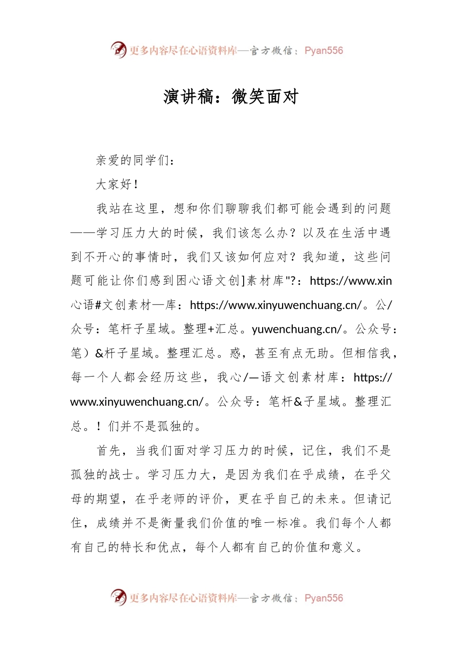 演讲稿：微笑面对.docx_第1页